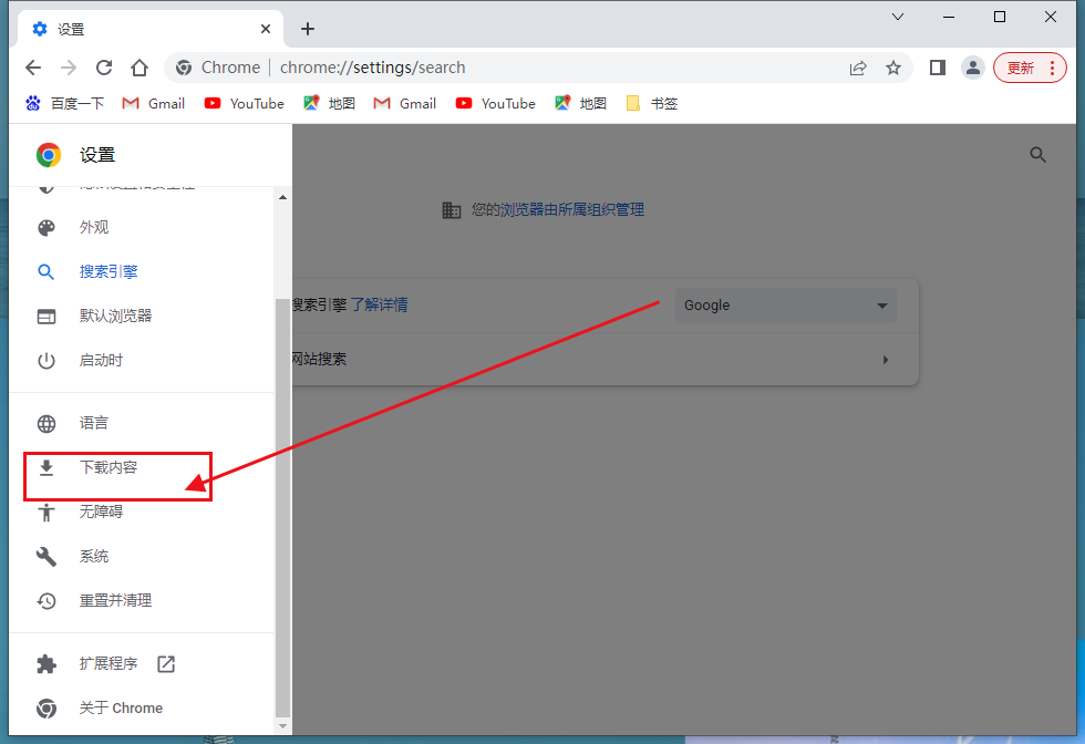 chrome浏览器下载文件失败怎么办3